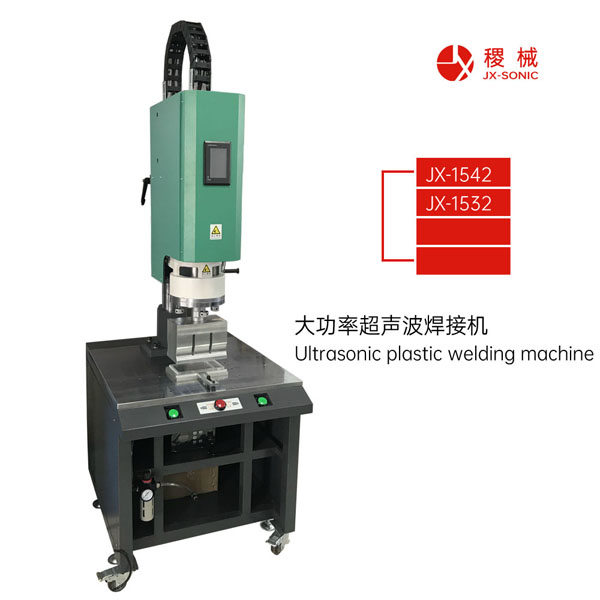 1681715622210704.jpg 大功率超聲波焊接機(jī)-3.jpg